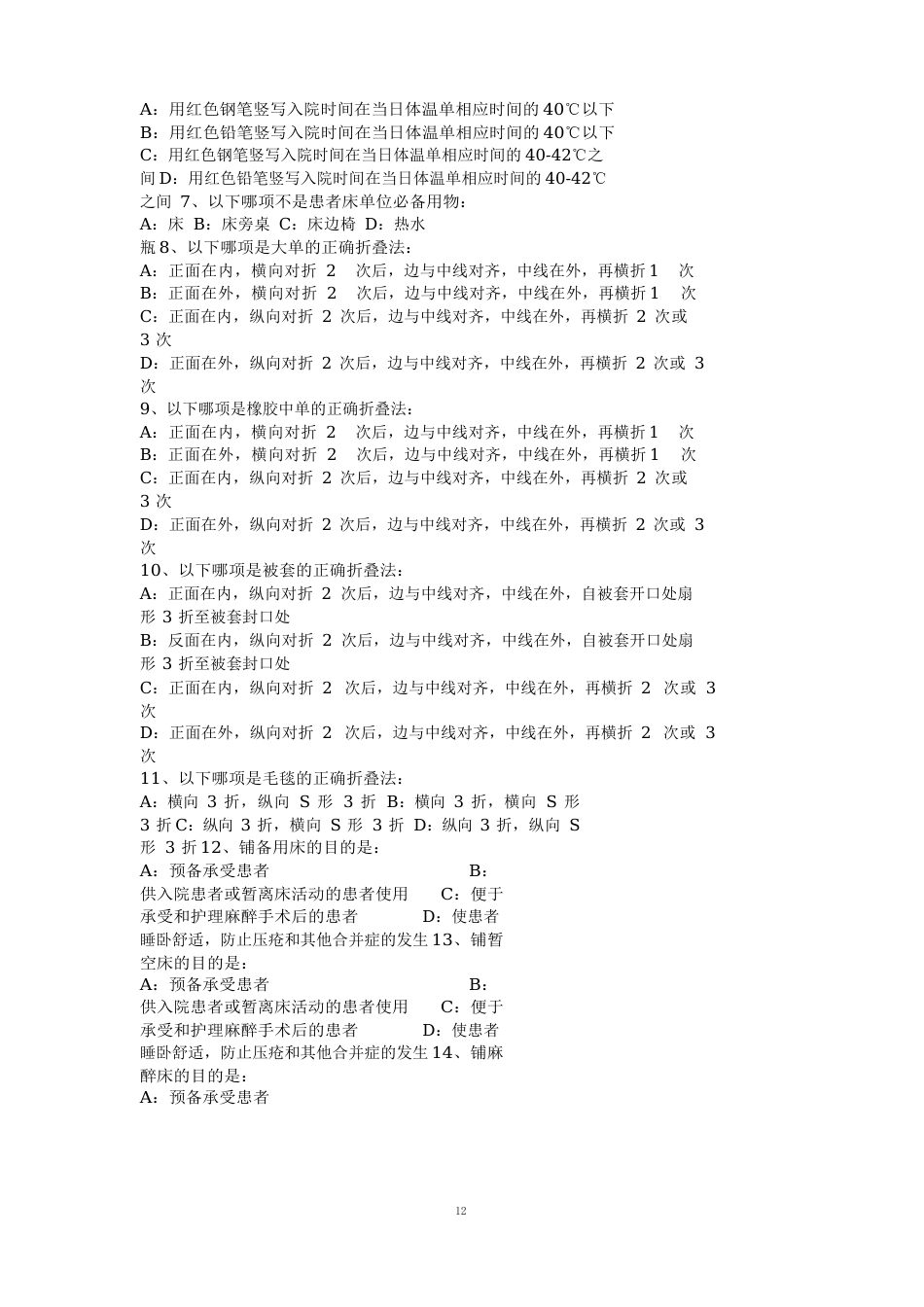 护理基础经典试题(含答案)_第3页