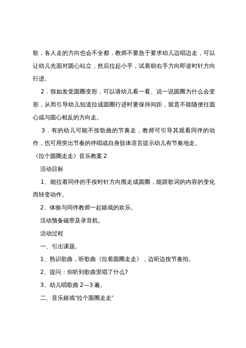 《拉个圆圈走走》音乐教案_第2页