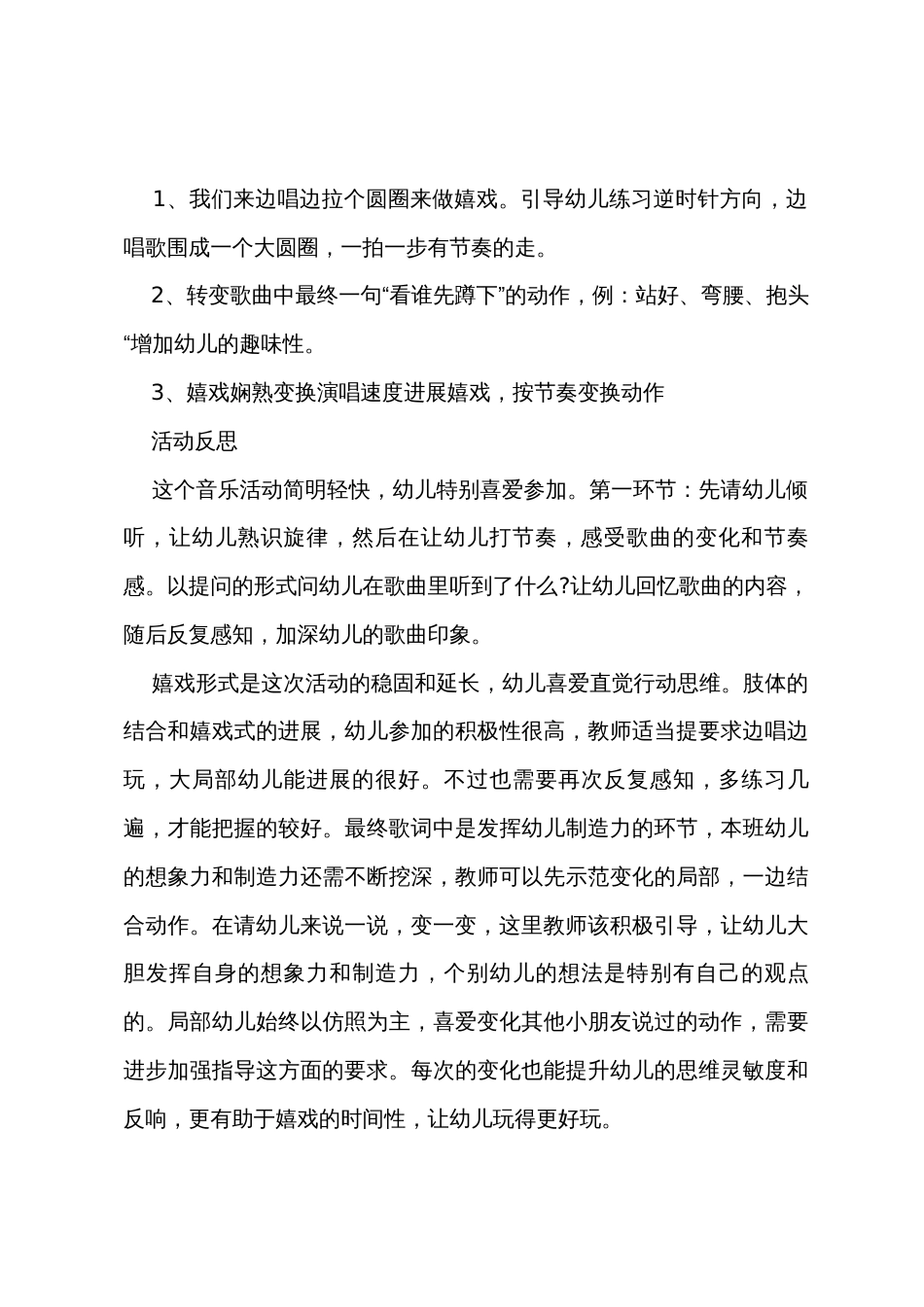 《拉个圆圈走走》音乐教案_第3页