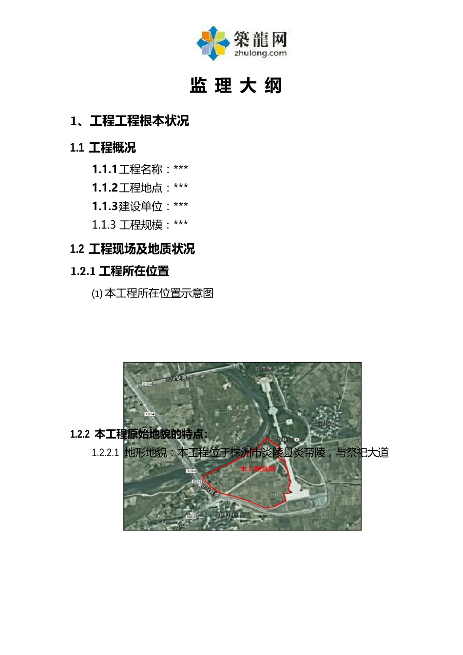 公园景观绿化及人工湖工程监理大纲(附流程图)_第1页