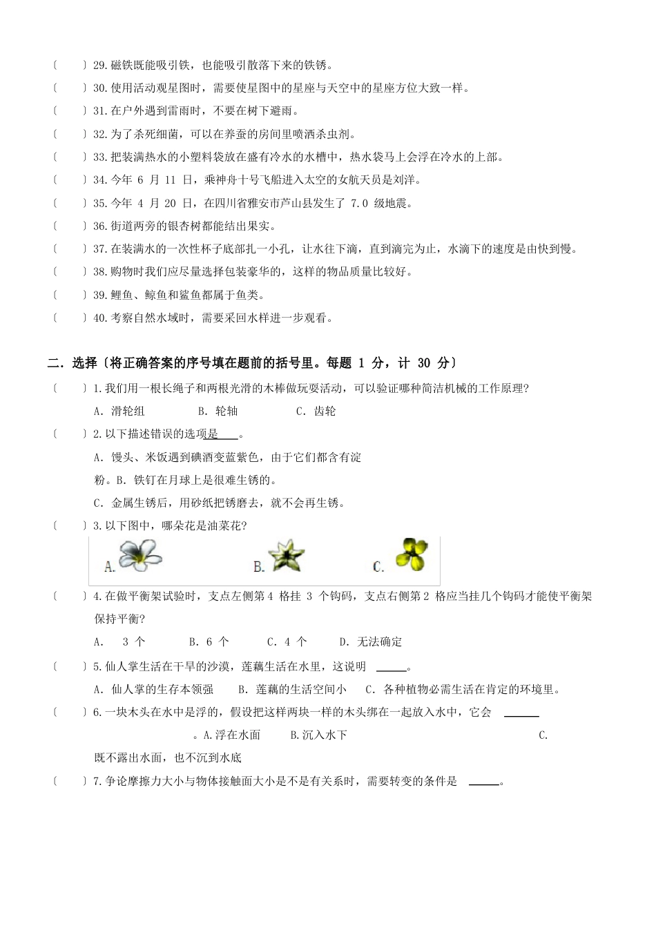 浙江小升初科学试卷_第2页