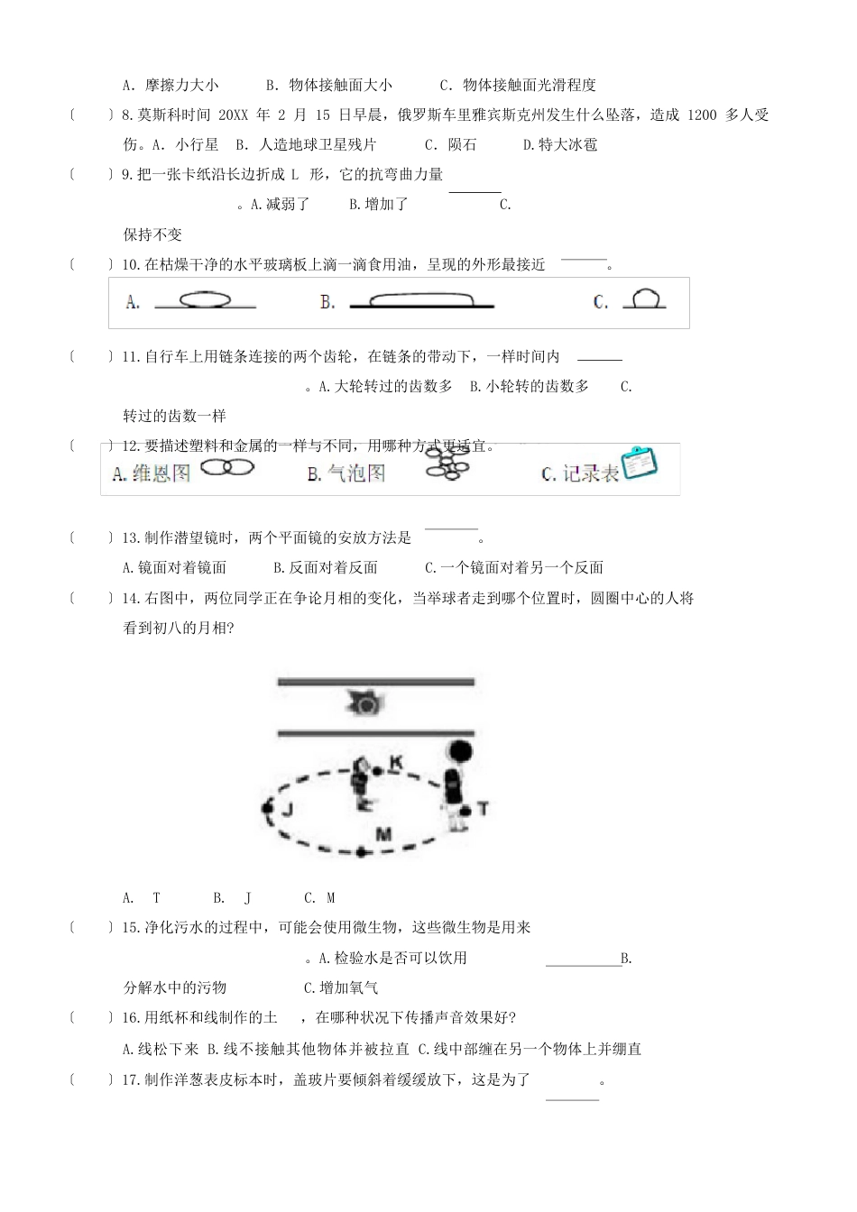 浙江小升初科学试卷_第3页