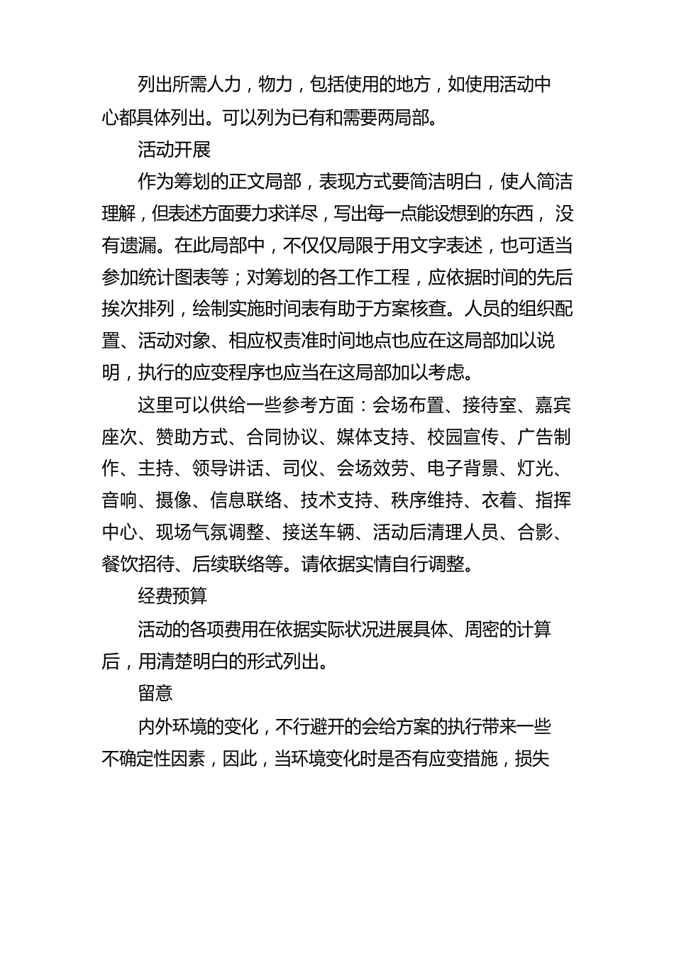 公司策划书格式及范文_第2页