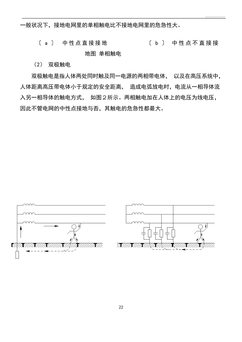 安全用电基本知识_第2页