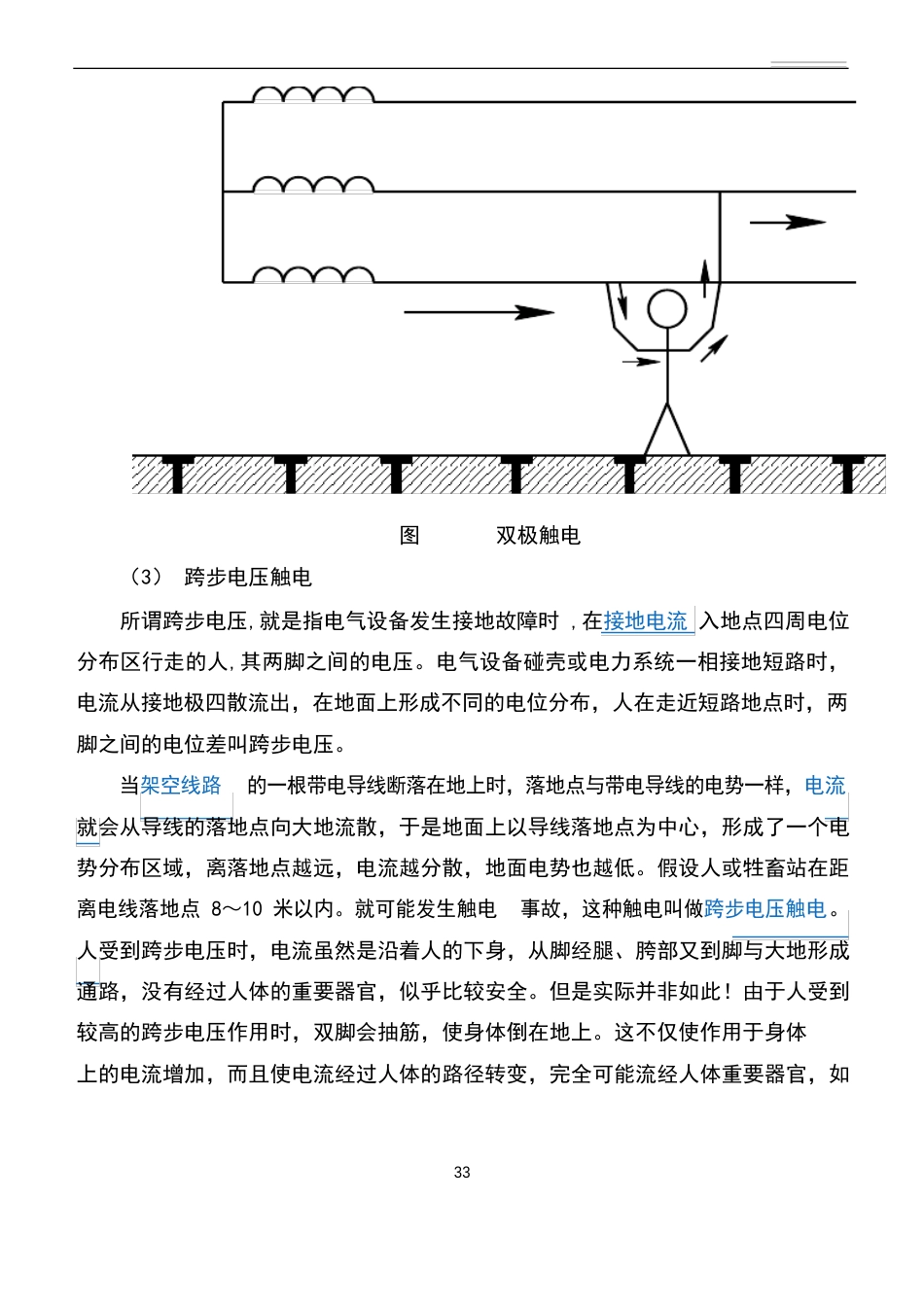 安全用电基本知识_第3页