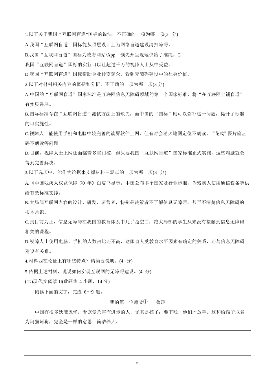 辽宁省协作校2023学年度高二上学期第一次联考语文试题(含答案)_第3页