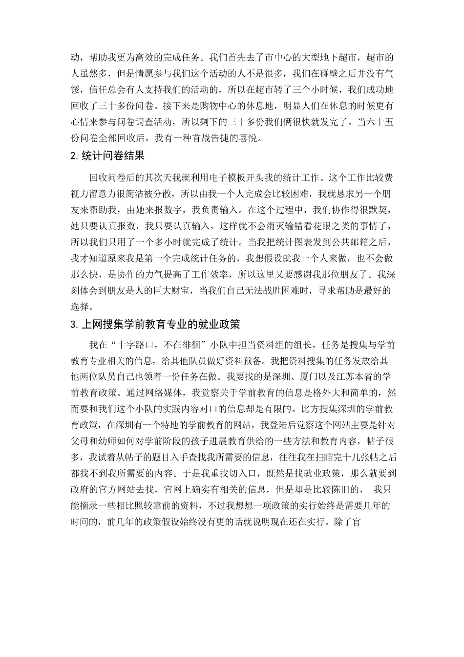 大学生暑期社会实践个人总结报告_第2页