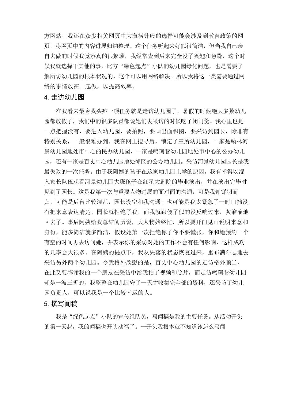 大学生暑期社会实践个人总结报告_第3页