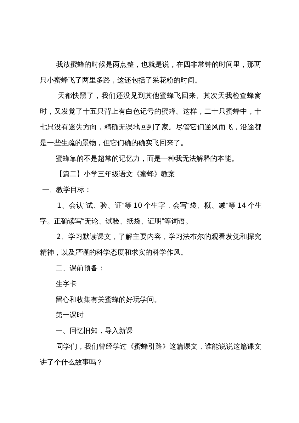 小学三年级语文《蜜蜂》原文教案及教学反思_第2页