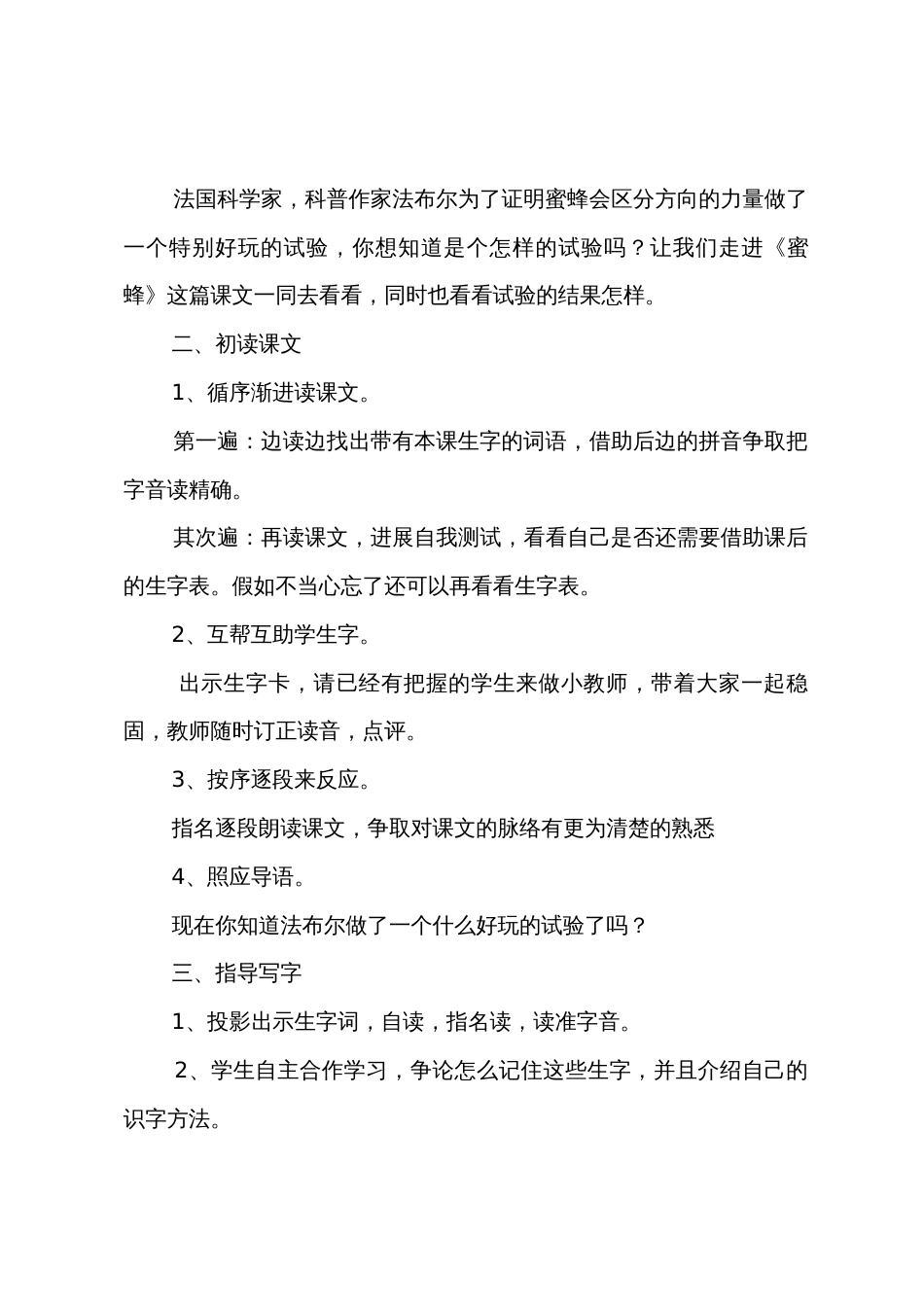 小学三年级语文《蜜蜂》原文教案及教学反思_第3页