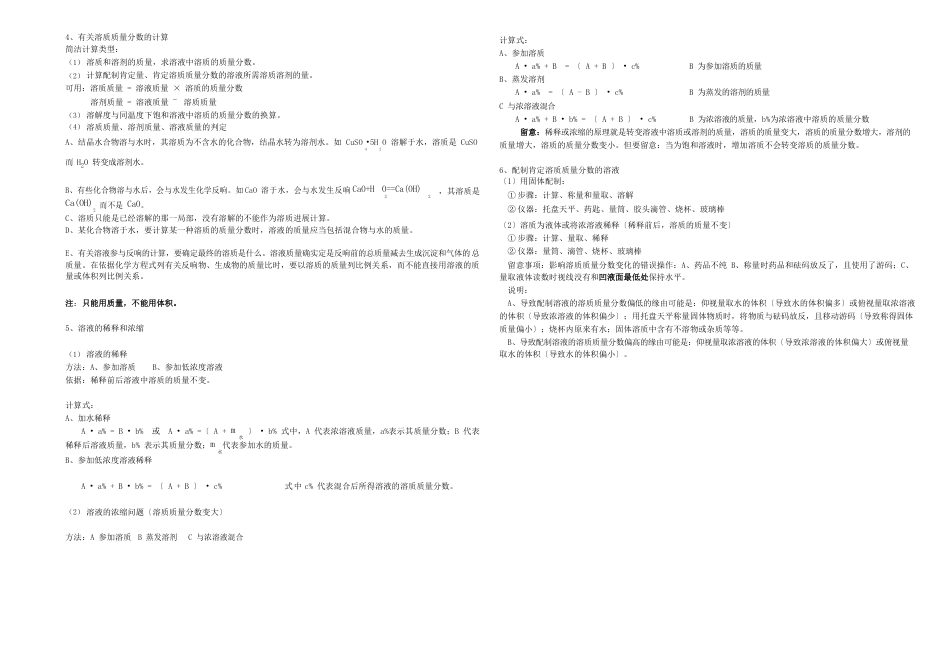 九年级化学第九单元-溶液知识点梳理【新人教版】_第3页