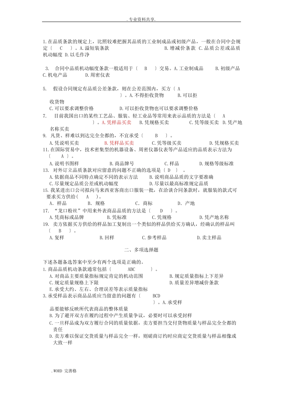 《国际贸易实务》习题_第1页