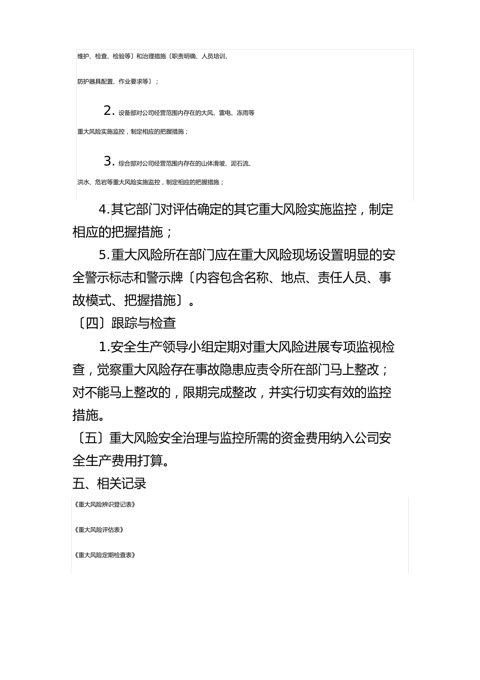 重大风险管理制度_第2页