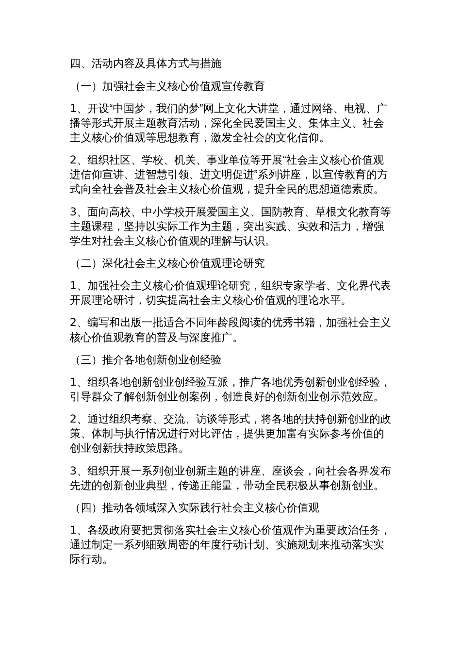 社会主义核心价值观主题教育活动实施方案_第2页