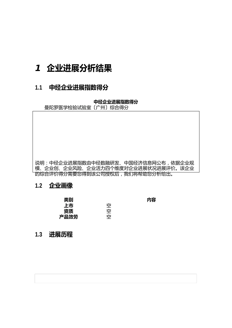 医学检验实验室介绍企业发展分析报告_第2页