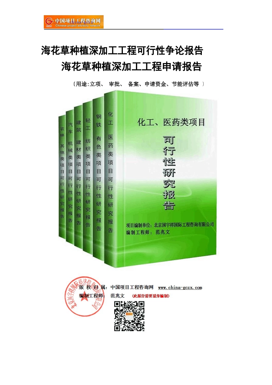 海花草种植深加工项目可行性研究报告备案立项_第1页