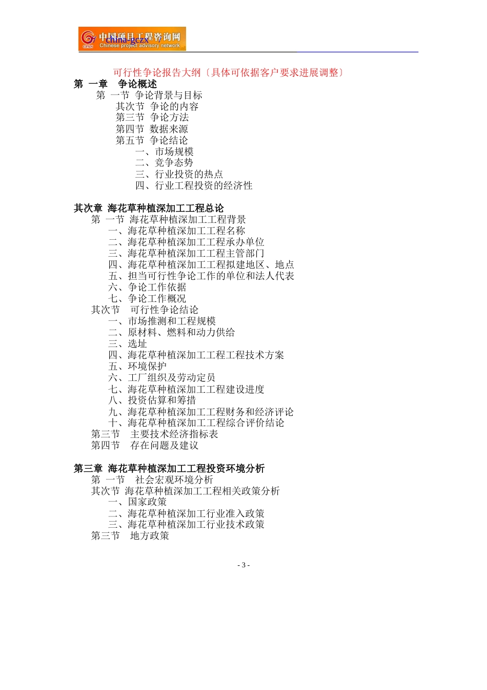 海花草种植深加工项目可行性研究报告备案立项_第3页