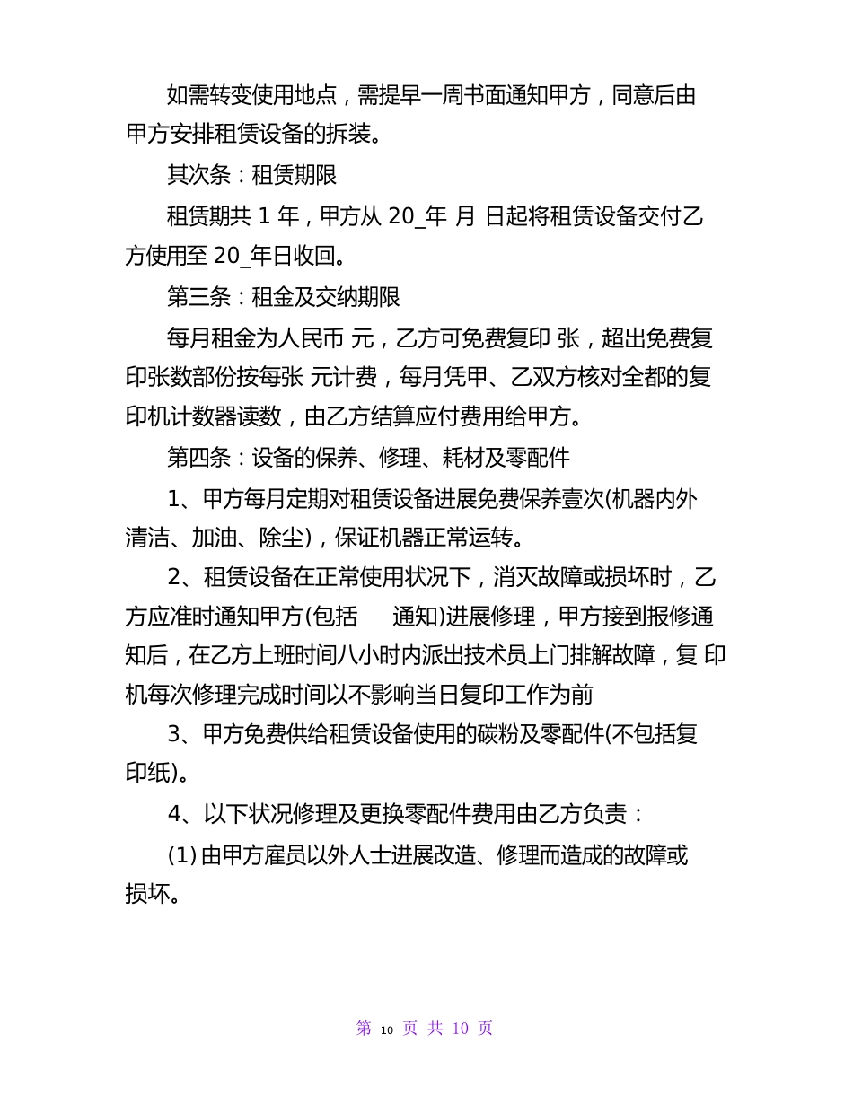 设备租用合同协议三篇_第2页