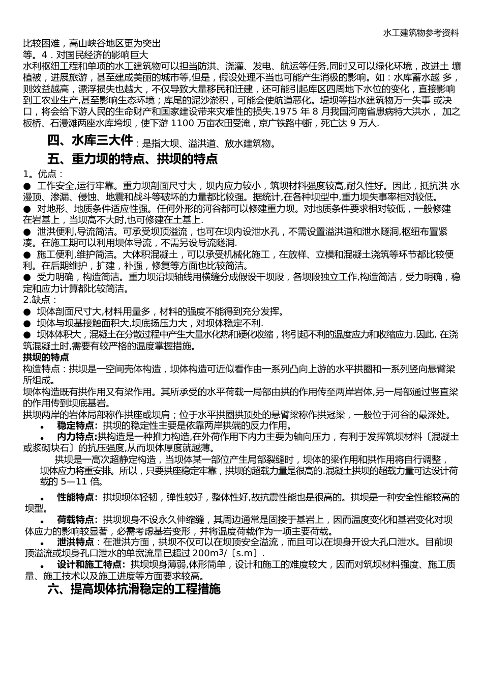 水工建筑物参考资料_第2页