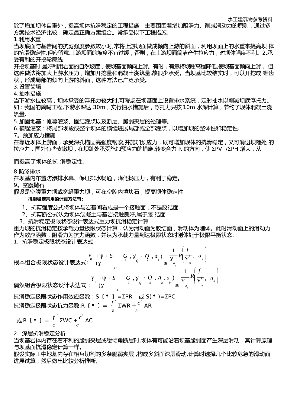 水工建筑物参考资料_第3页