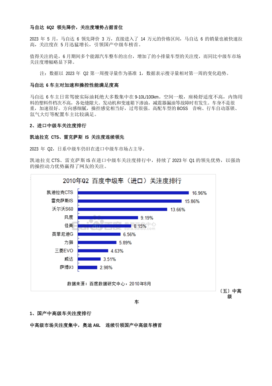 中国汽车市场各车型分析报告_第3页