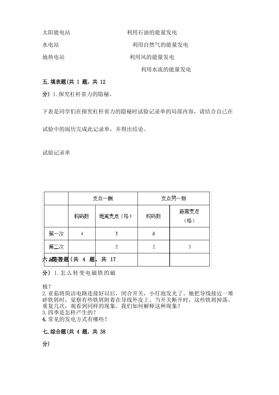 新教科版六年级上册科学期末测试卷及参考答案(突破训练)_第3页