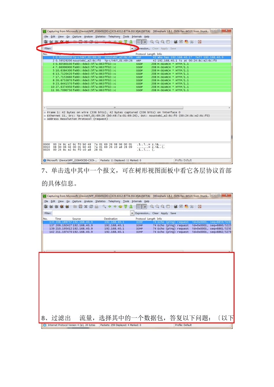 使用Wireshark嗅探器分析网络协议_第2页