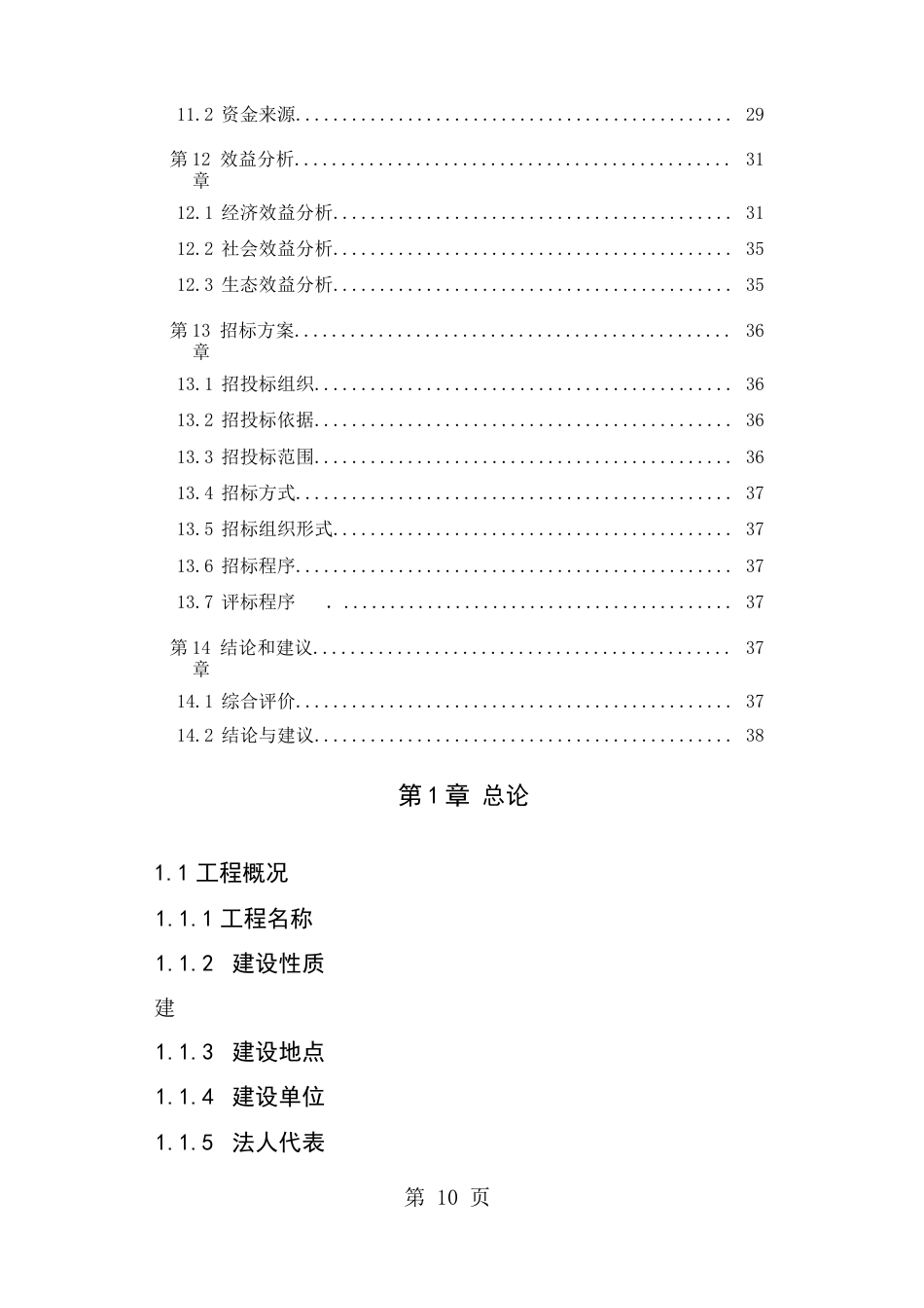 牧草种子繁育基地建设项目可行研究报告-40页word资料_第3页