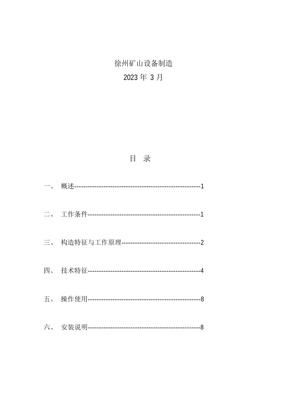 无极绳连续牵引车说明书_第2页