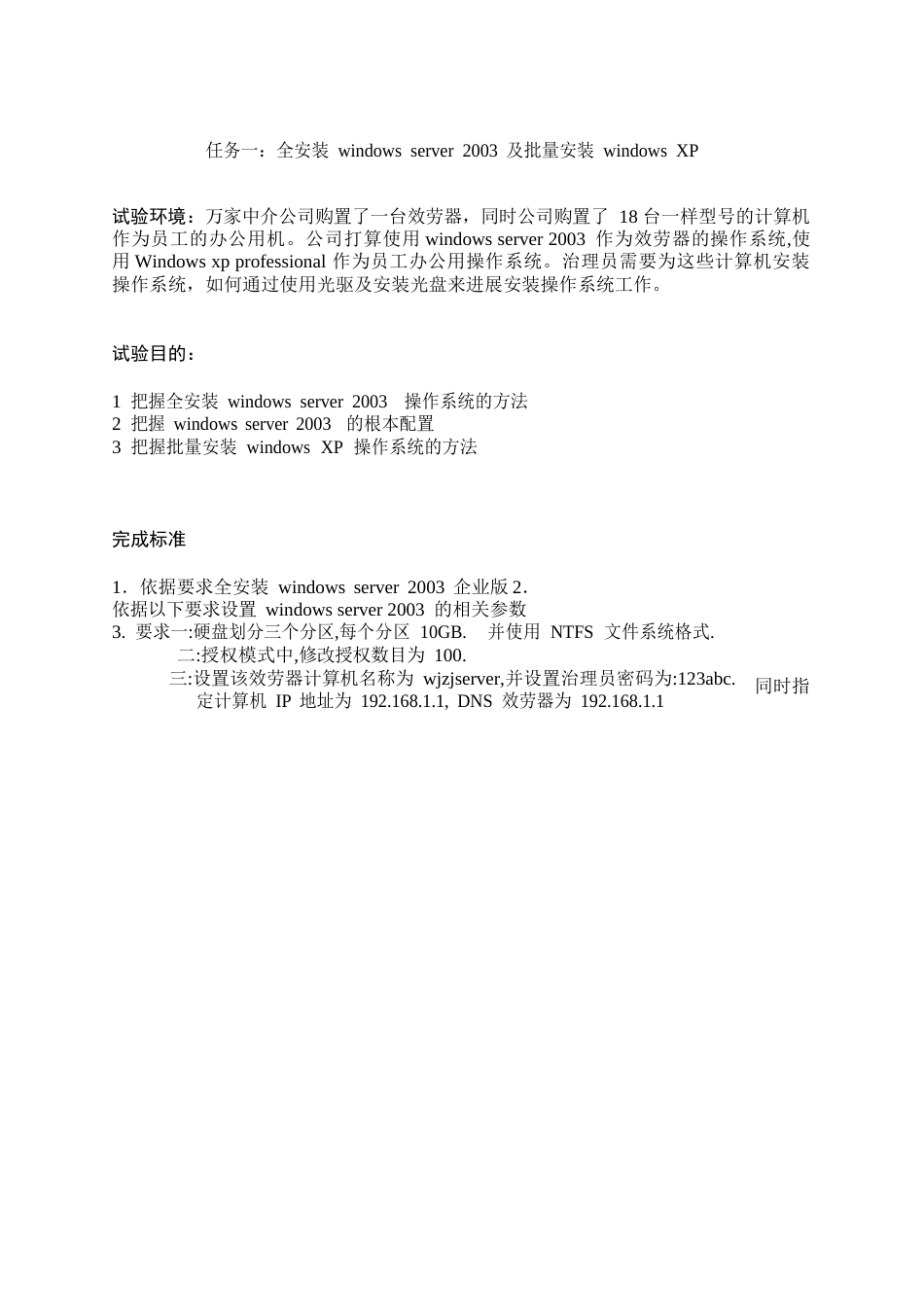 WINDOWSserver2023年安装实验报告_第1页