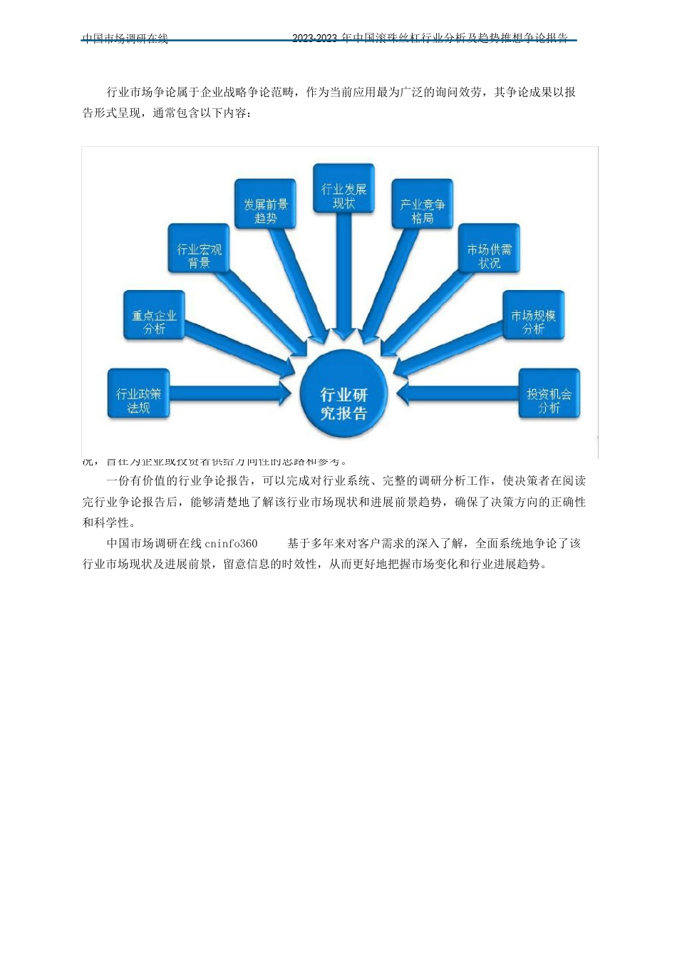 中国滚珠丝杠行业分析报告_第2页