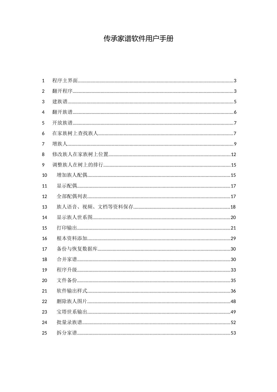 传承家谱操作手册_第1页