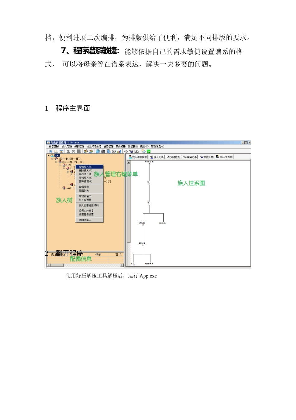 传承家谱操作手册_第3页