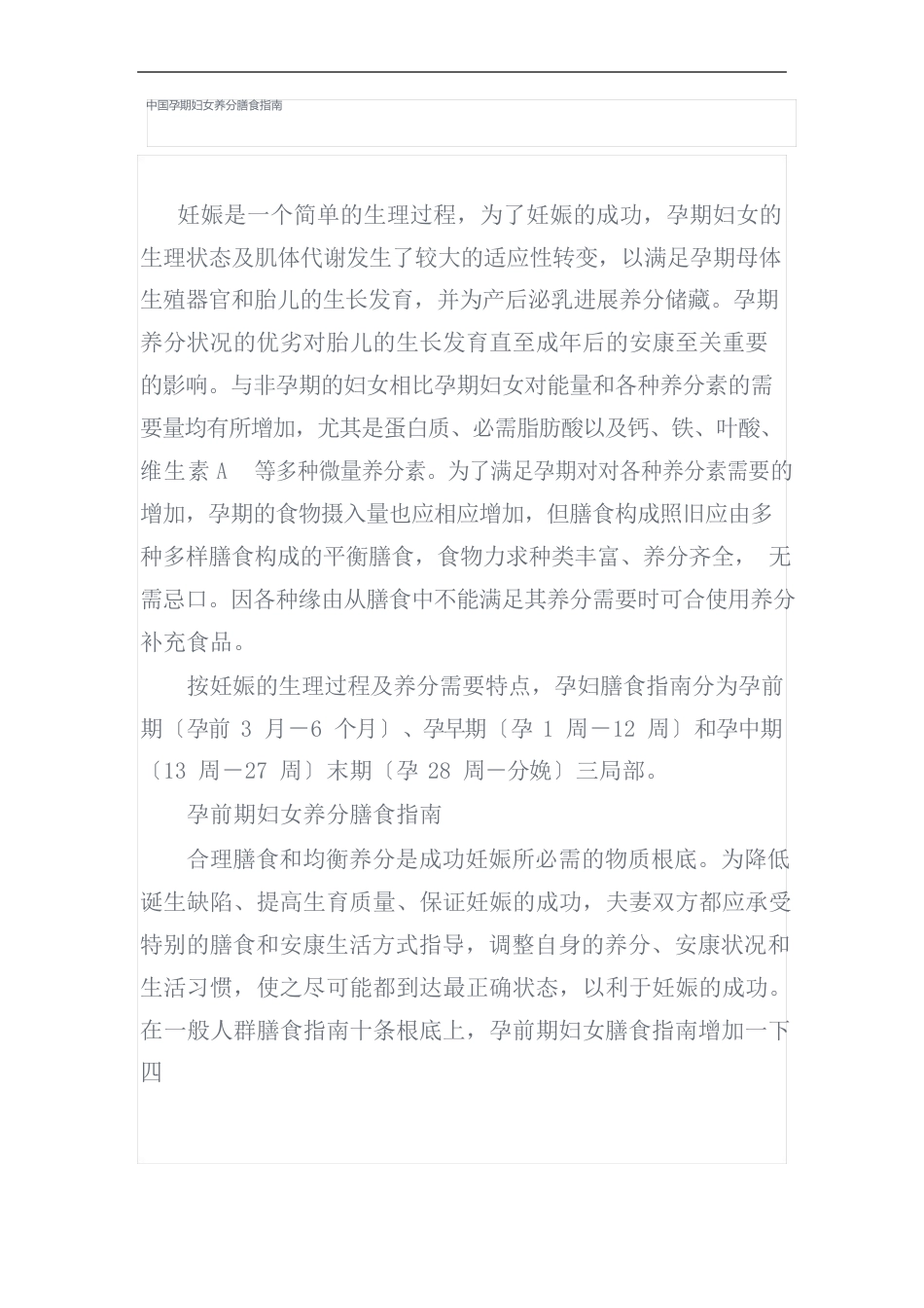 中国孕期妇女营养膳食指南_第1页
