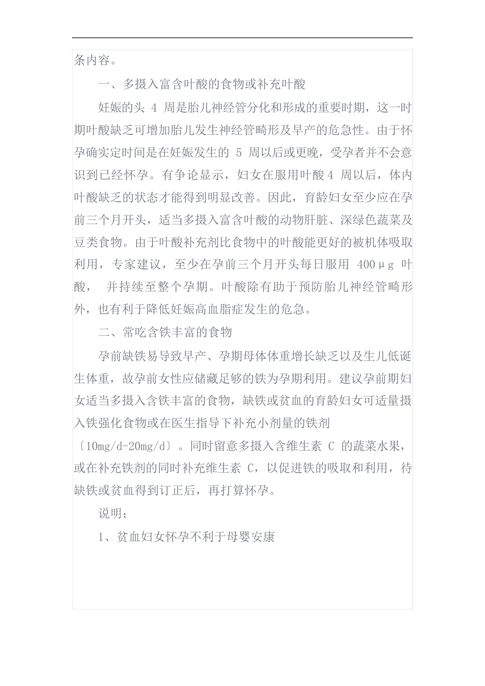 中国孕期妇女营养膳食指南_第2页