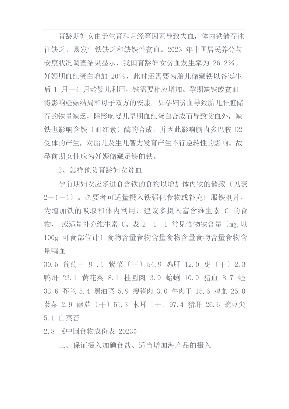 中国孕期妇女营养膳食指南_第3页
