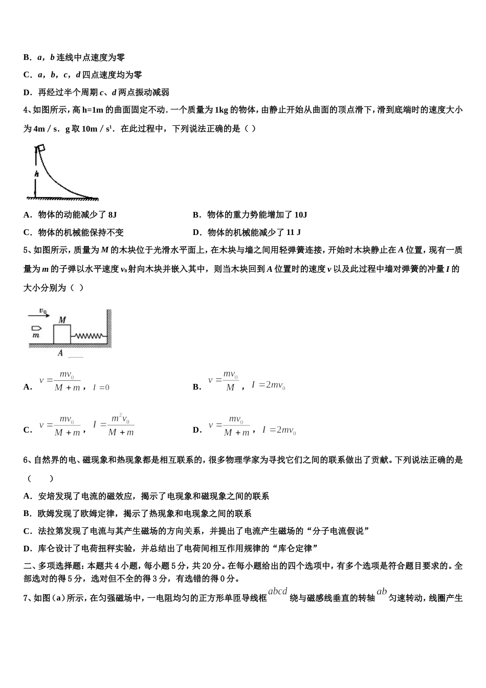 北京市交大附中2022-2023学年普通高中高三下学期学业质量监测（期末）物理试题_第2页