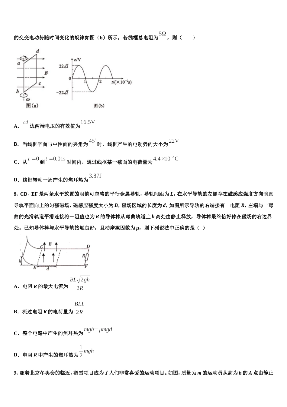 北京市交大附中2022-2023学年普通高中高三下学期学业质量监测（期末）物理试题_第3页