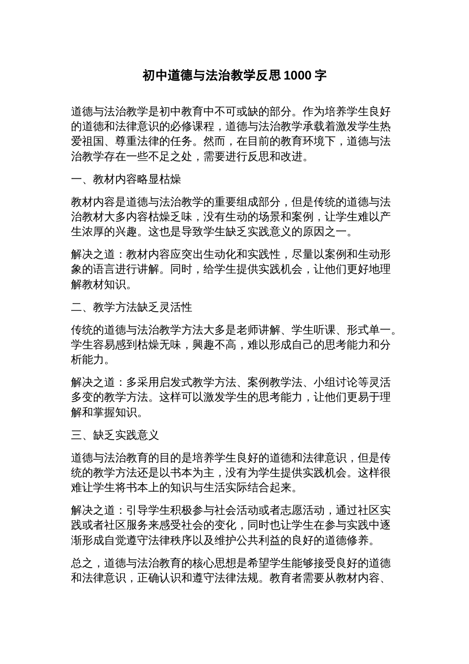 初中道德与法治教学反思_第1页
