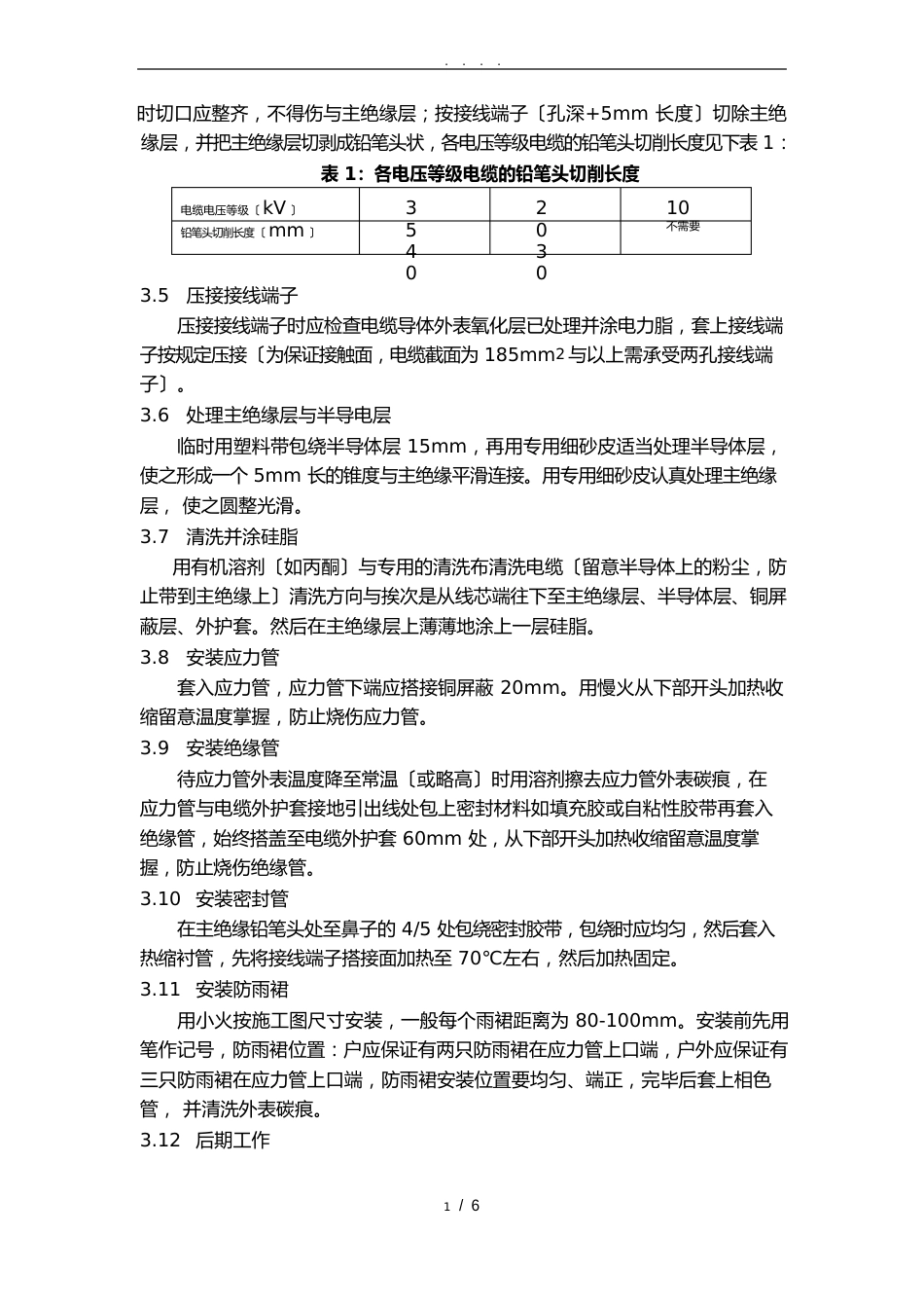 173电缆头制作技术规范标准_第2页