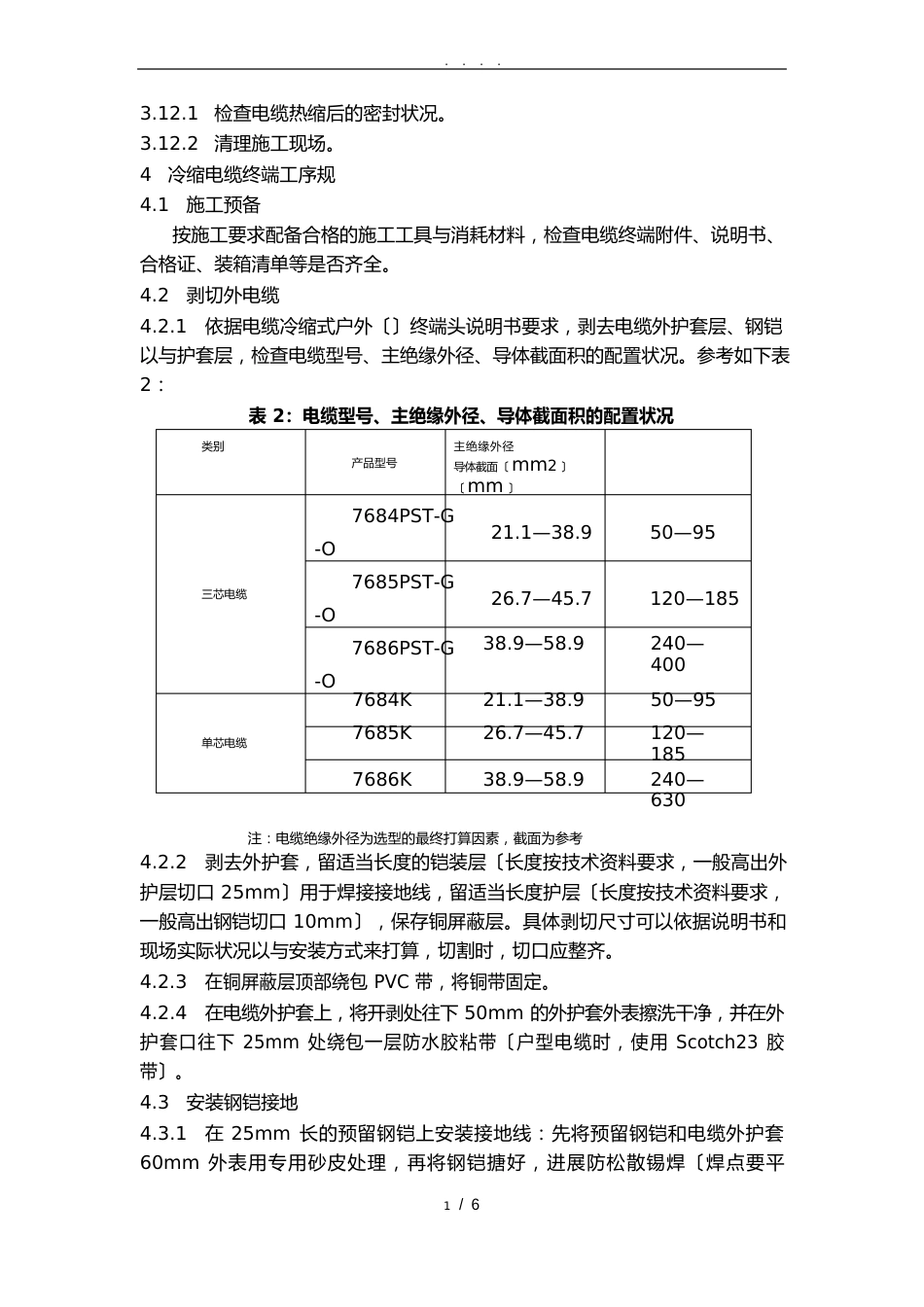 173电缆头制作技术规范标准_第3页