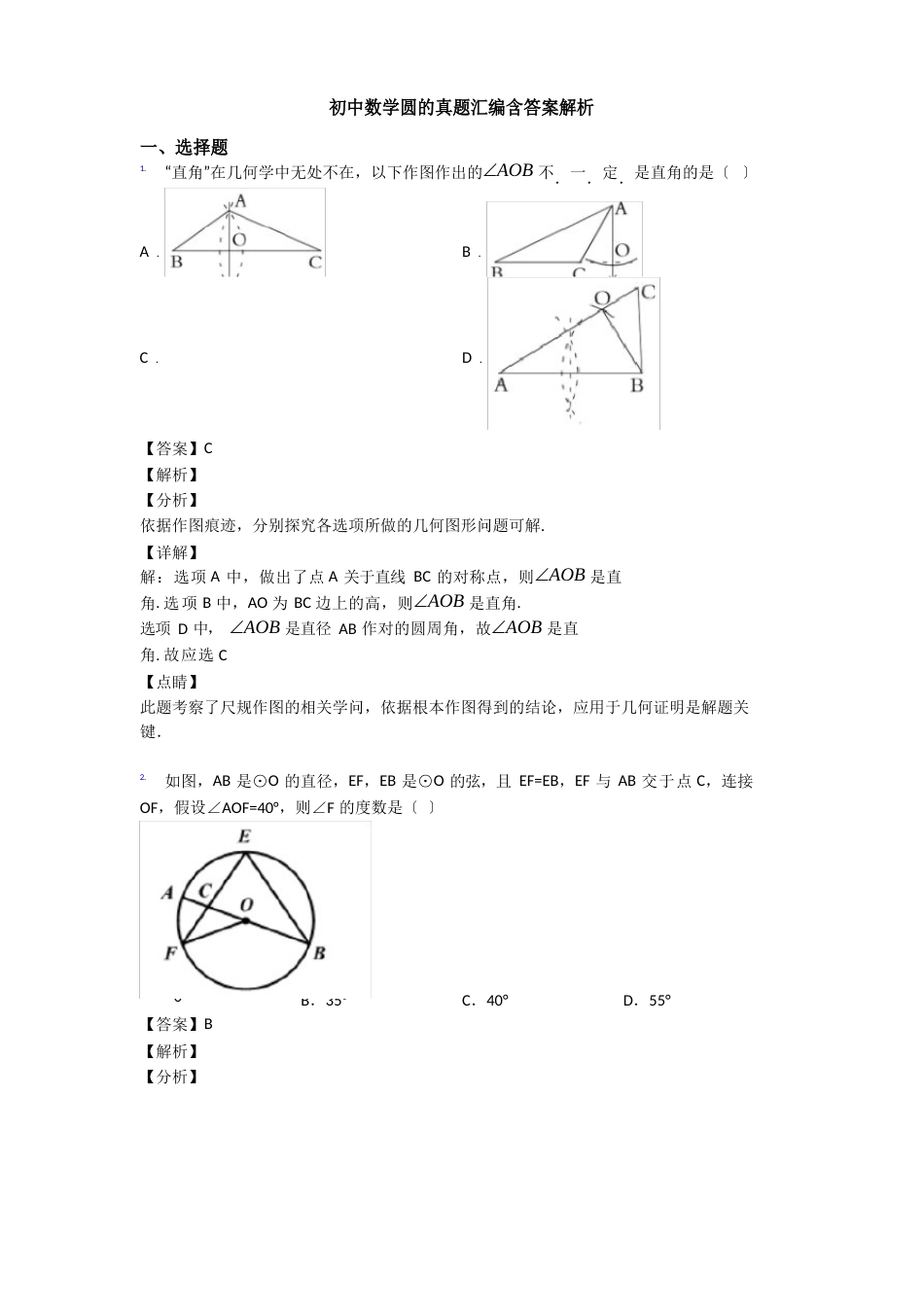 新初中数学圆的真题汇编含答案解析_第1页