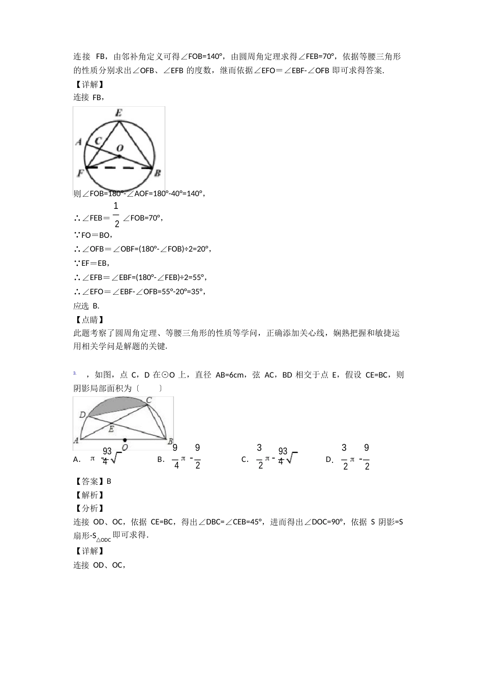 新初中数学圆的真题汇编含答案解析_第2页