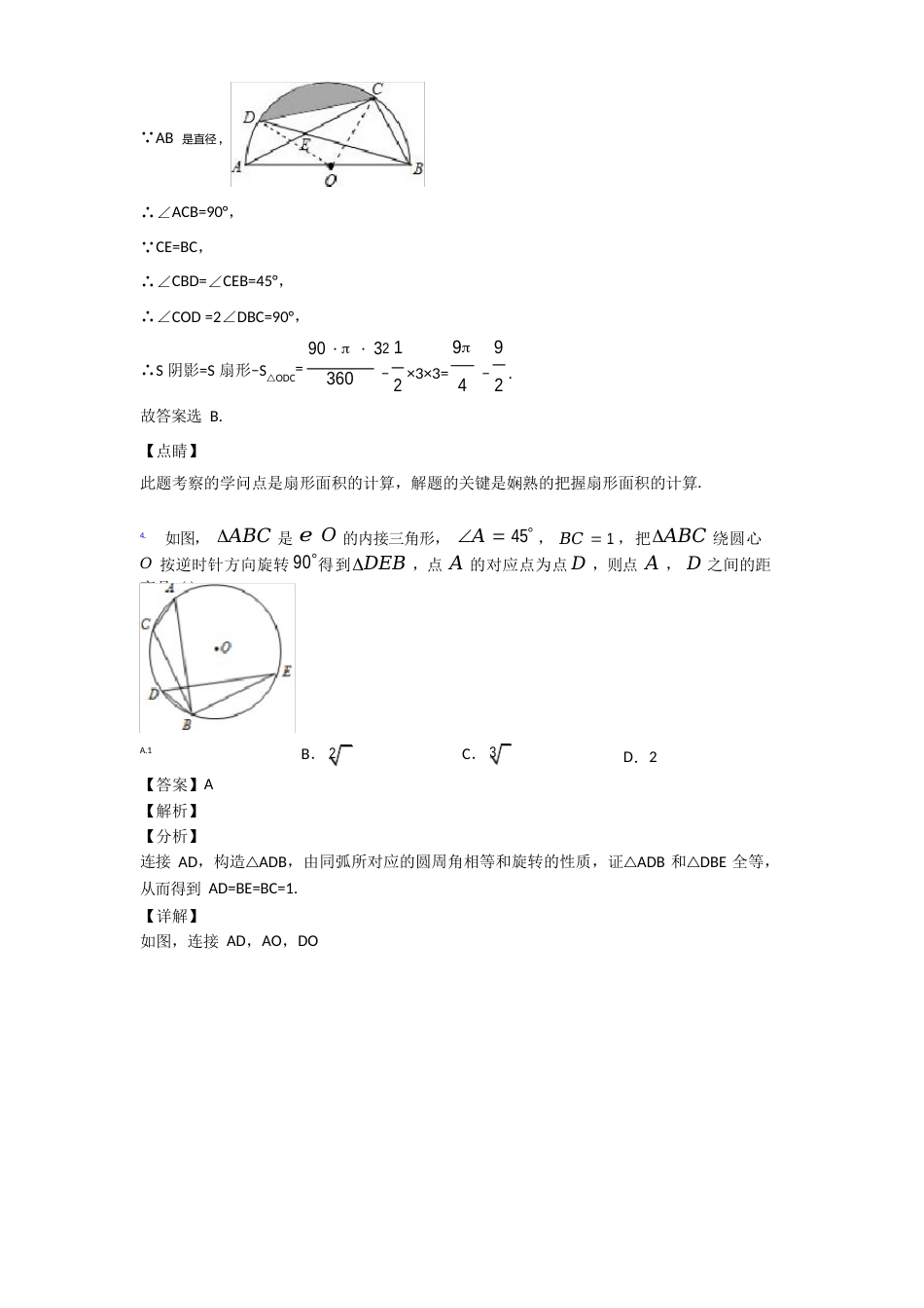 新初中数学圆的真题汇编含答案解析_第3页