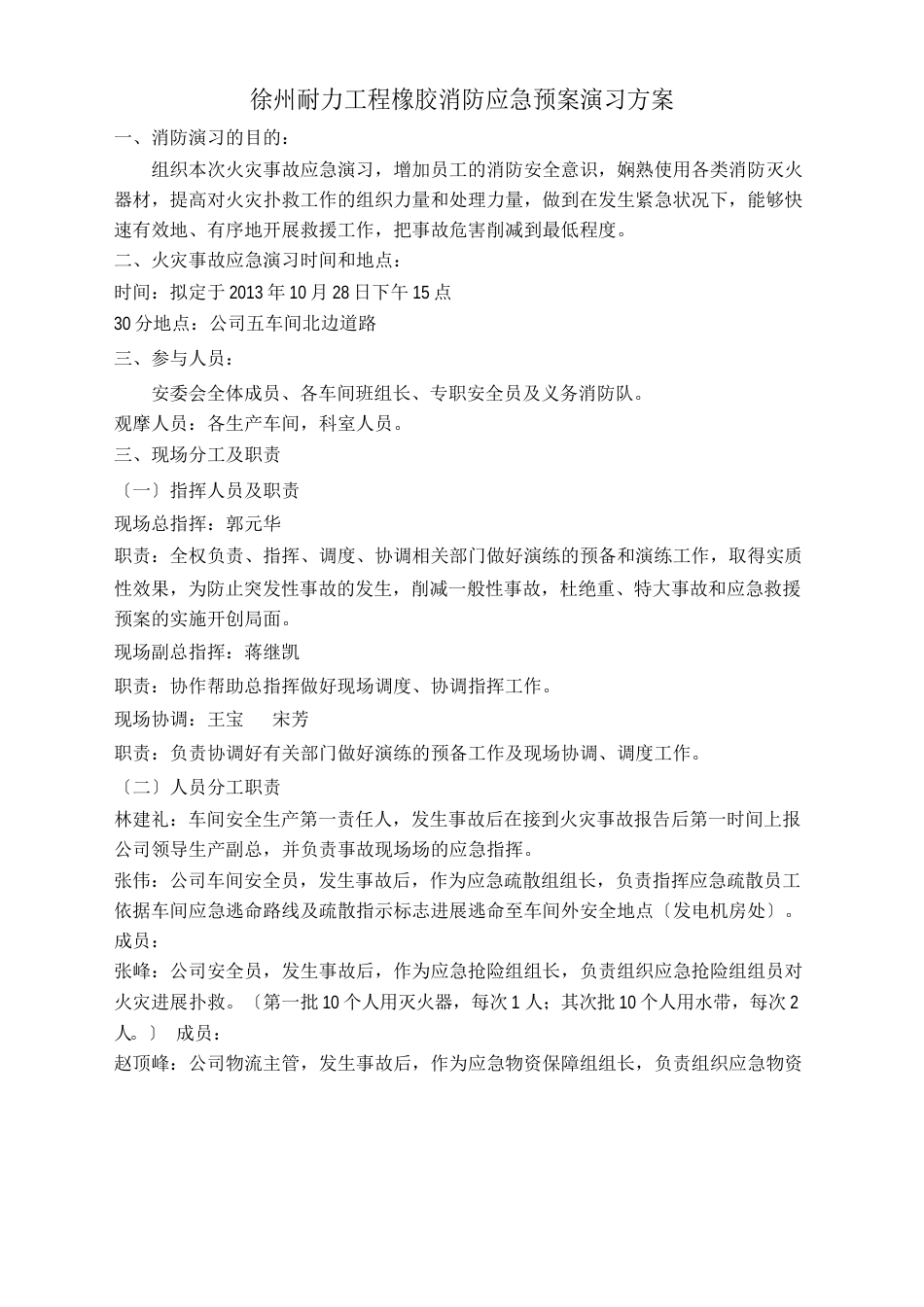 公司消防应急预案演习方案_第1页