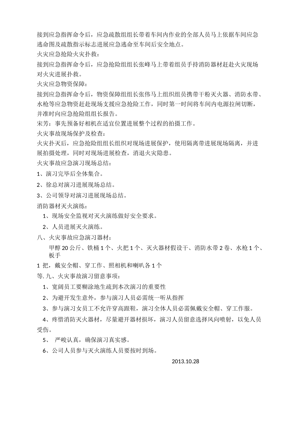 公司消防应急预案演习方案_第3页