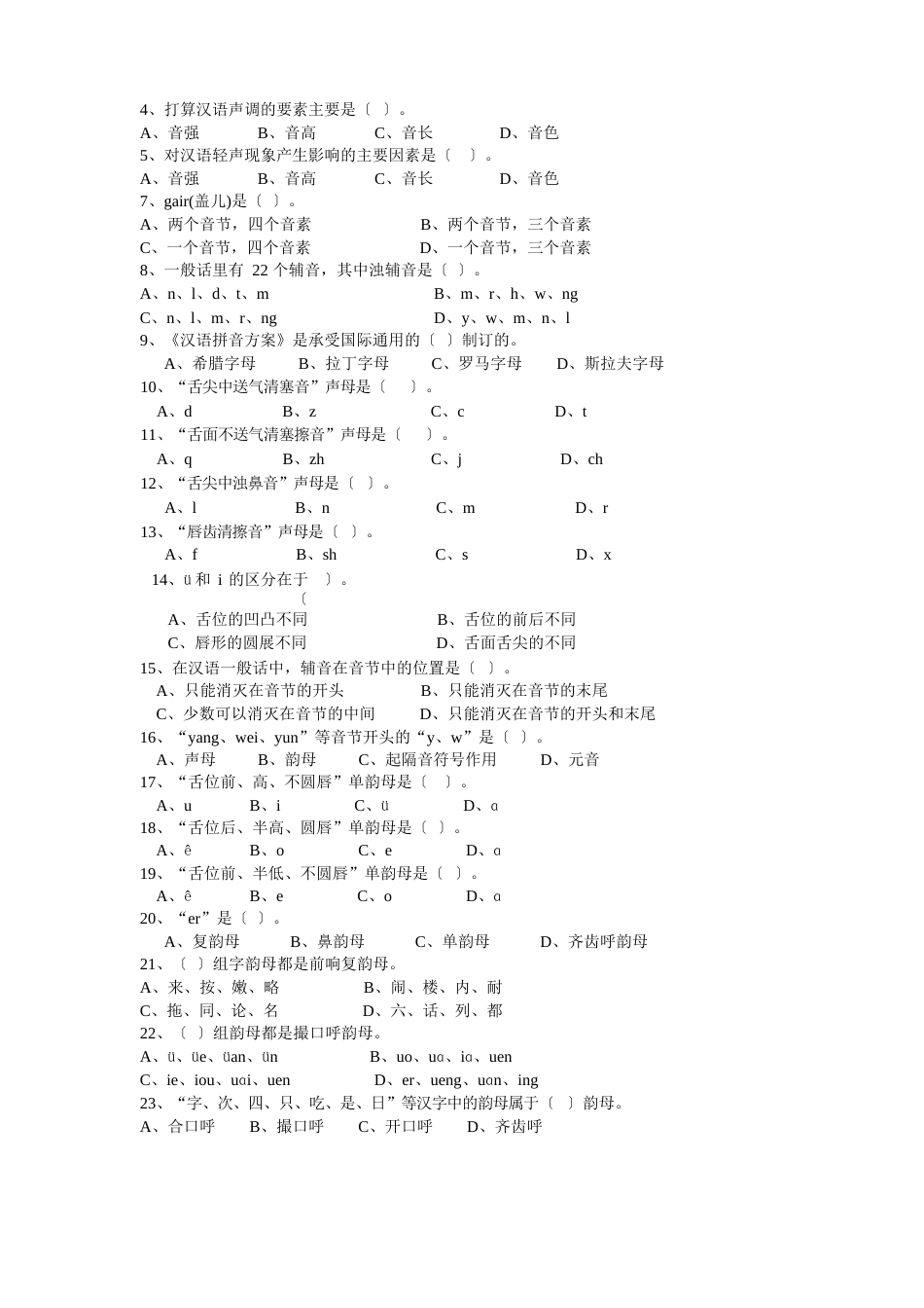 普通话试卷及参考答案_第2页