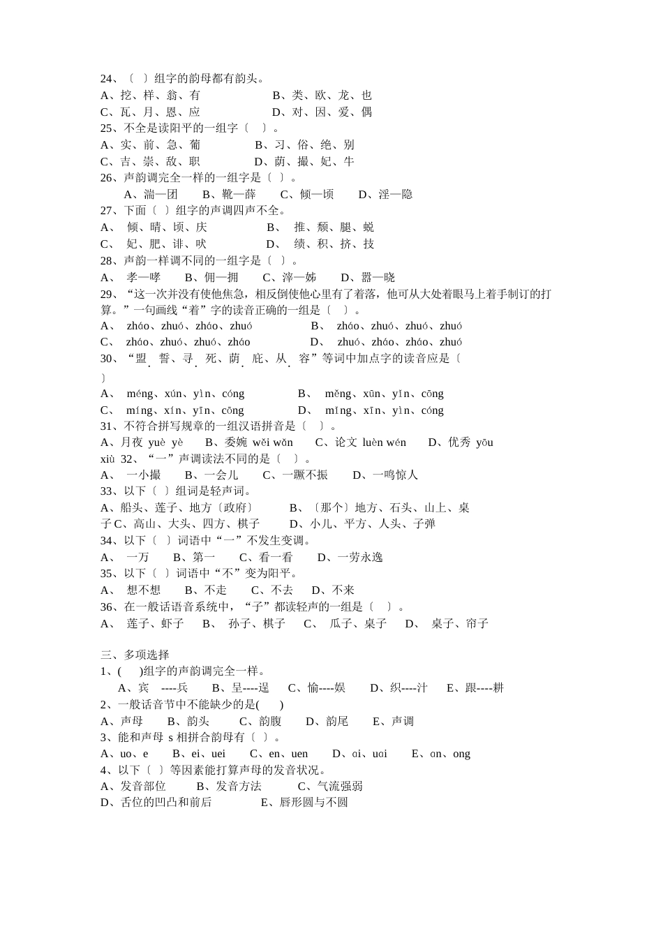 普通话试卷及参考答案_第3页