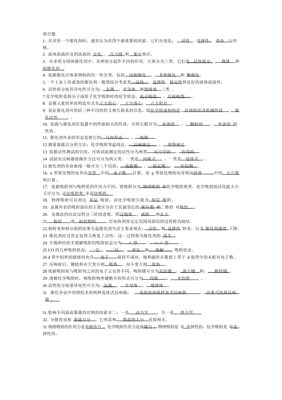 催化知识考试题目题库_第1页