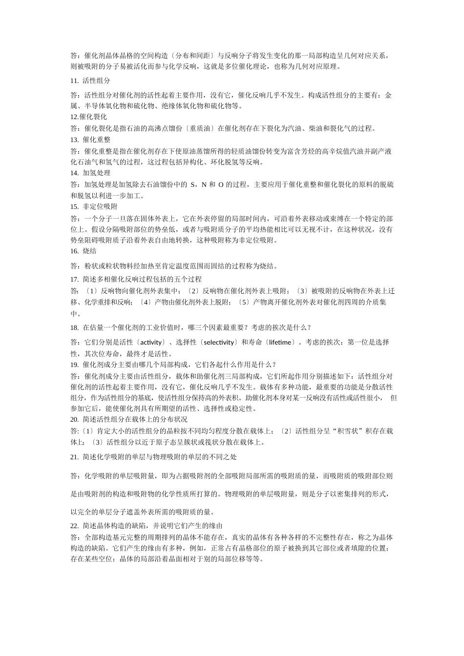 催化知识考试题目题库_第3页